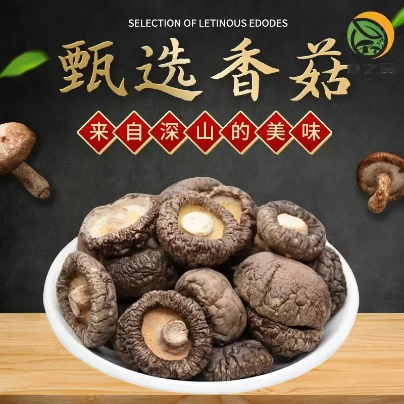包邮到家【香菇】贵州干货汤包炖羊牛肉鸽子肉排骨汤料包食用菌