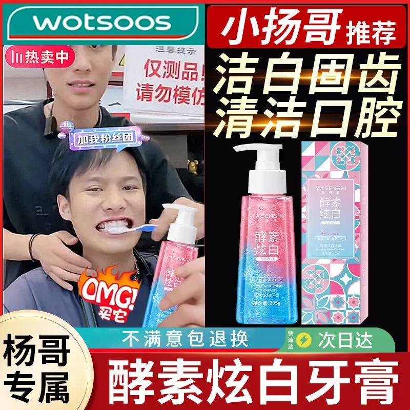 【小杨专属哥】牙膏清新口气按压去牙黄牙垢去烟渍洁牙持久护龈洁牙