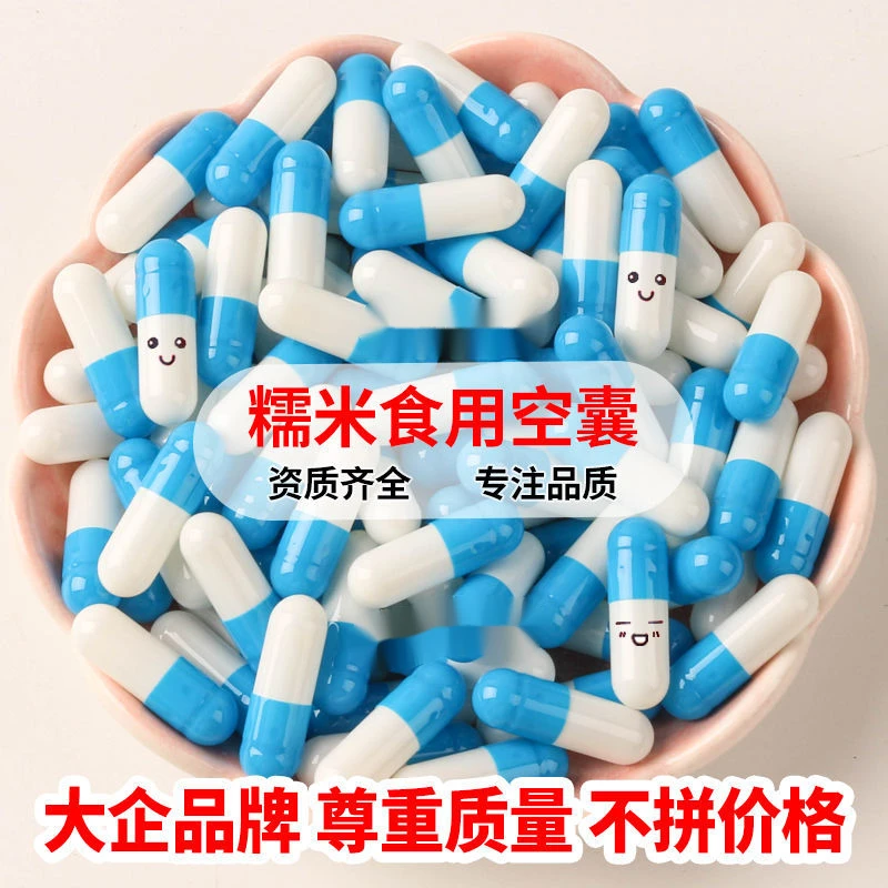 空心植物胶囊壳 空胶囊壳 食用植物胶囊壳送勺子姜