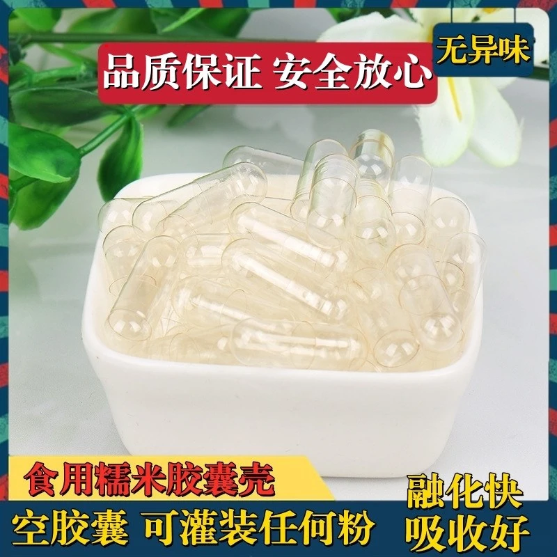 空胶囊皮壳0#1#2#食用植物胶囊壳食用纯植物空胶囊壳送勺子姜