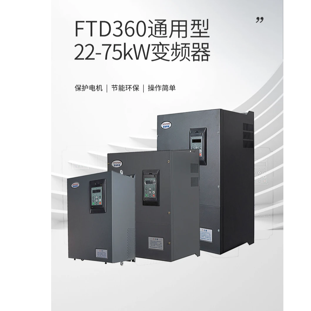 富迪斯通变频器 22-75KW