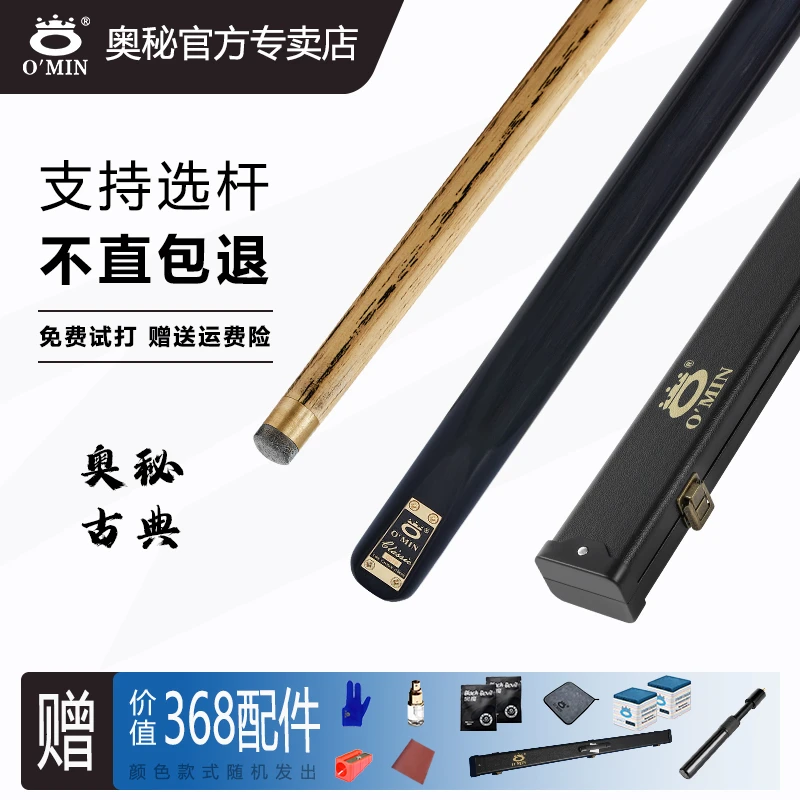 O’Min/奥秘古典黑通小头杆手工台球杆中式黑八斯诺克球杆白蜡木杆