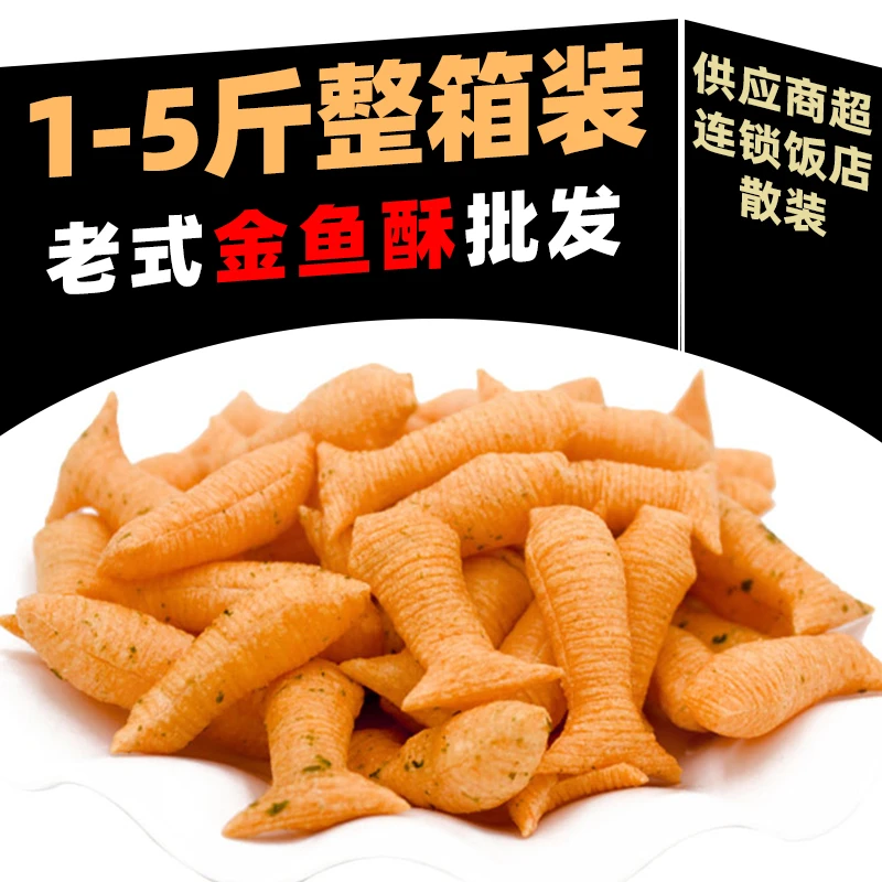 金鱼酥*5斤散装整箱空心小鱼果锅巴膨化休闲零食自助火锅商用小吃