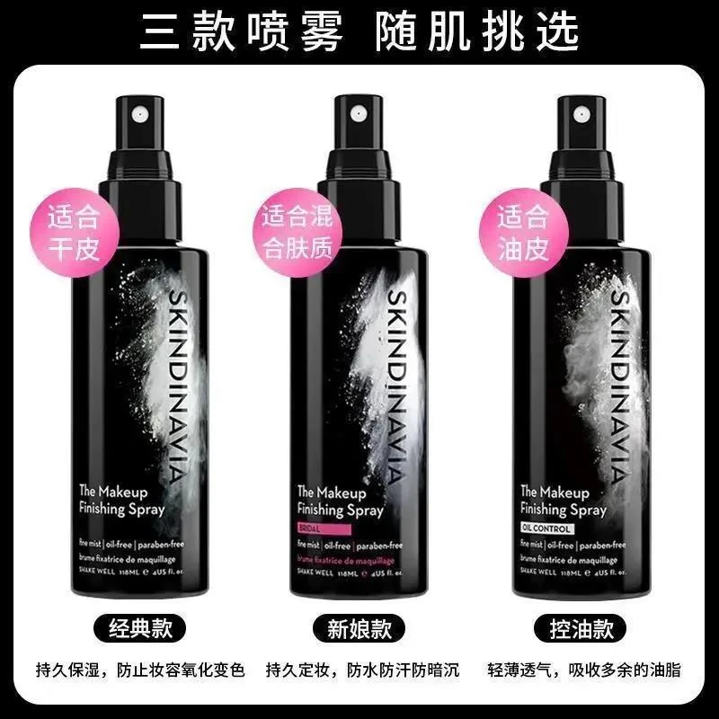 美国skindinivia定妆喷雾新娘持久防水油皮干丝防汗轻薄补水干皮