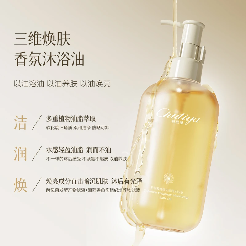 【新的沐浴体验】初缇雅Chutiya晚香玉香沐浴油 15910-