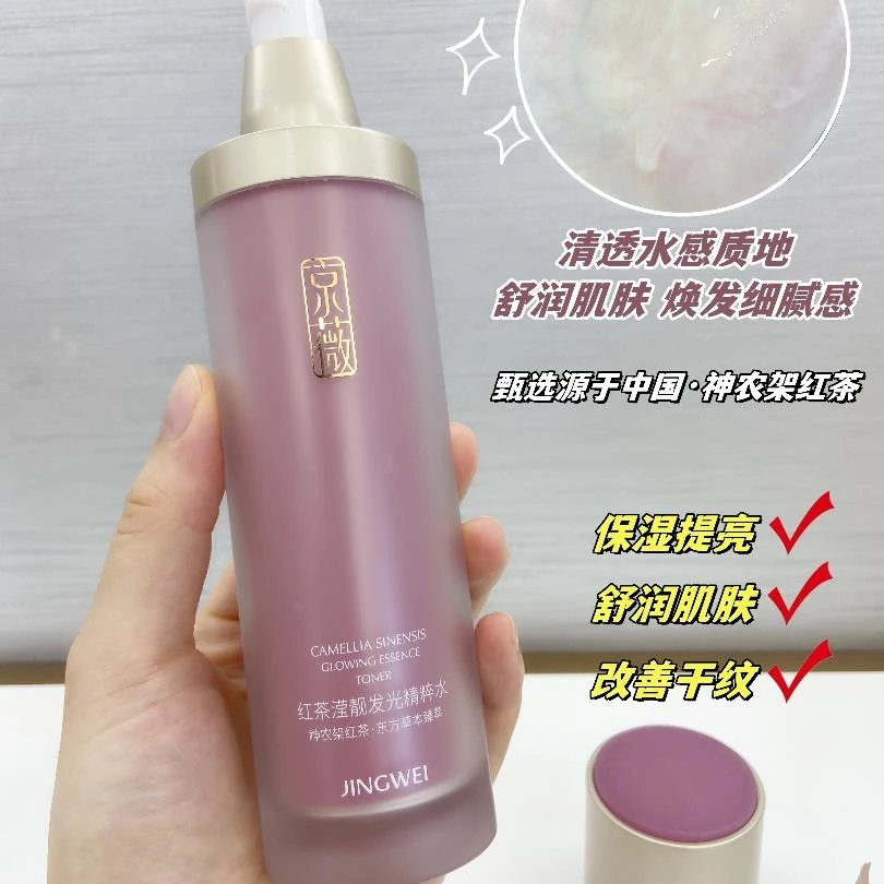 红茶滢靓发光精粹水 13034- 120ml 京薇