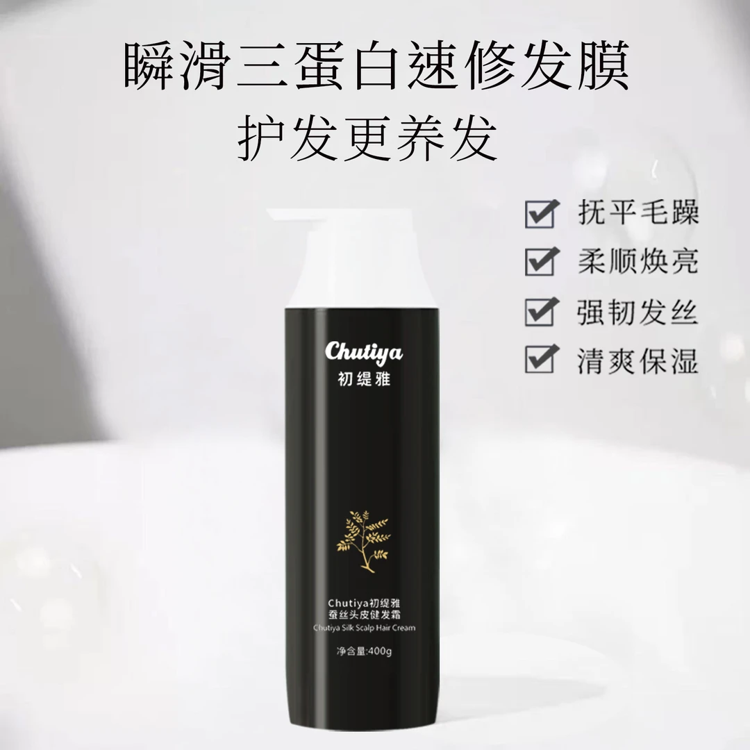 【头皮保护衣】Chutiya初缇雅蚕丝头皮健发霜  15438-