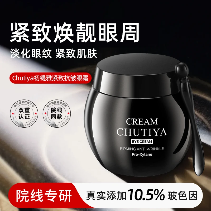 玻色因抗皱眼霜正装