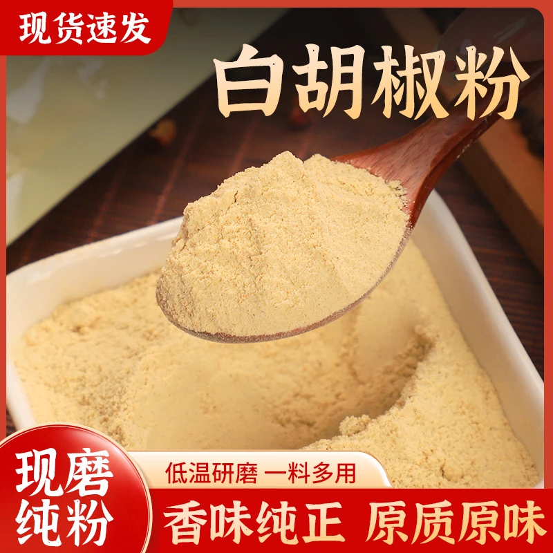 益乡美白胡椒粉500g大包装商用提鲜增味去腥家用厨房必备现磨纯正