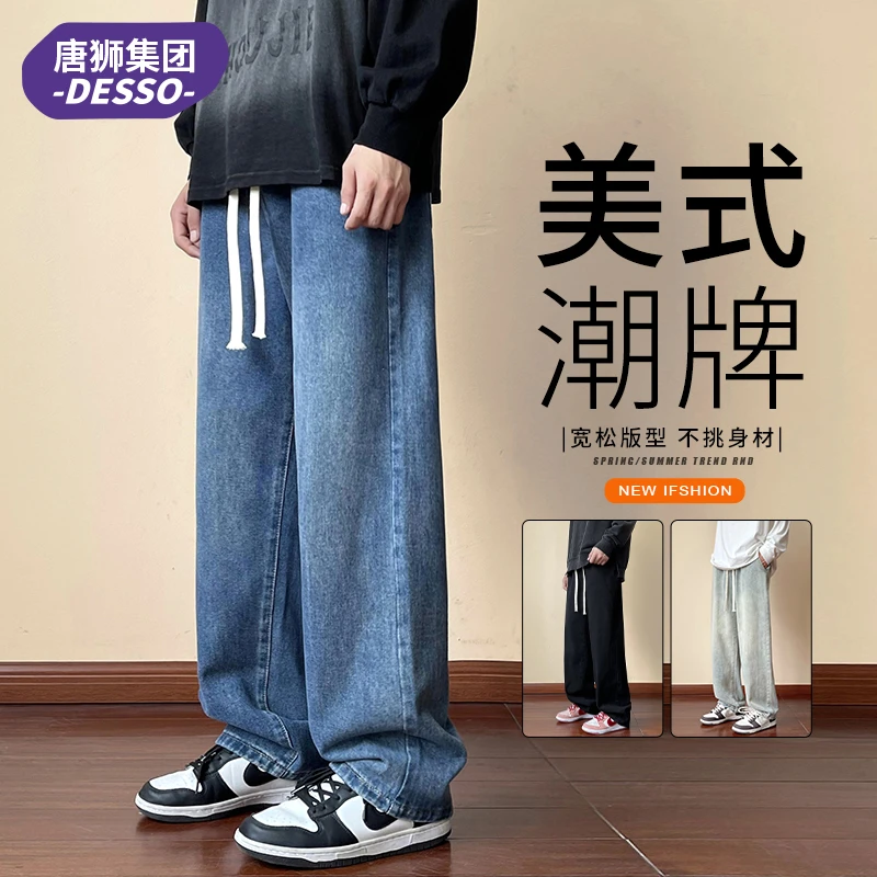 唐狮集团DESSO美式牛仔裤男生春秋款潮流休闲宽松舒适直筒阔腿裤