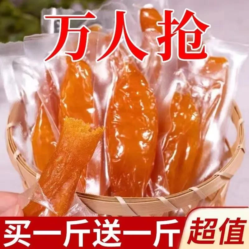 【买一送一】0脂肪真空倒蒸红薯干无添加番薯干独立包装地瓜干软糯