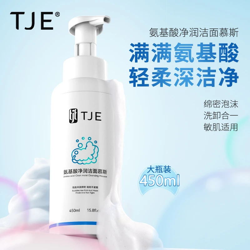 TJE氨基酸洁面慕斯450ml绵密泡沫洁面乳深层清洁
