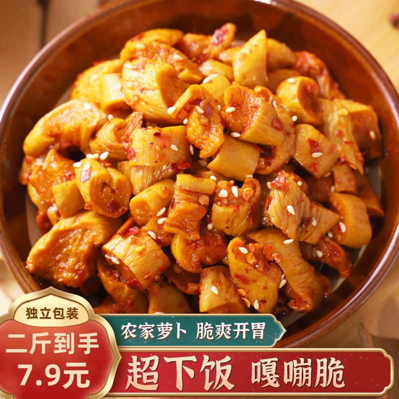 7.9元二斤 麻辣萝卜干高山下饭香辣咸菜即食脆丁爽口榨菜小菜农家