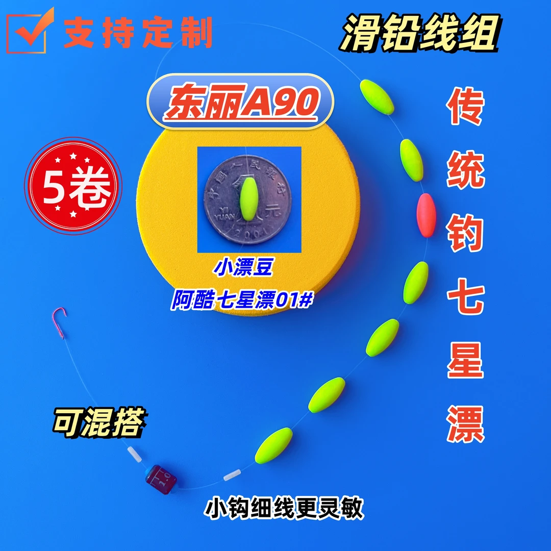 七星漂传统钓滑铅单钩通线子线夹八字环成品户外钓鱼必备装备