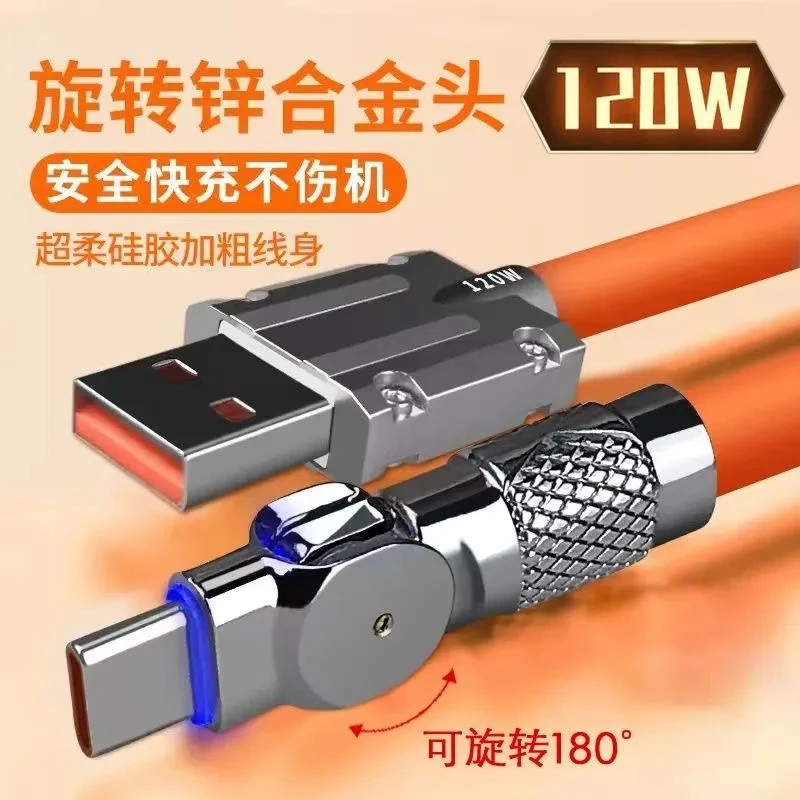180°可旋转数据线接头120W6ATypeC适用OPPO华为VIVO快充闪充电器