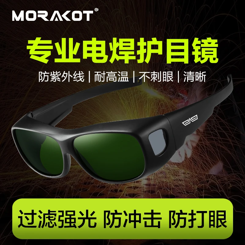 电焊眼镜焊工专用激光烧焊氩弧焊二保焊防强光打眼专业防护目镜