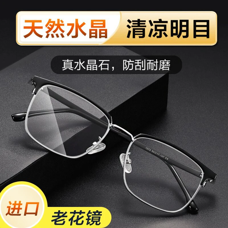 天然水晶老花镜男水晶石头眼镜高清超轻东海老人品牌高档正品