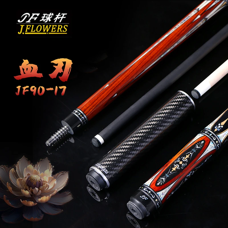 JFLOWERS血刃台球杆碳纤维黑科技球杆花式九球杆中式黑八桌球杆