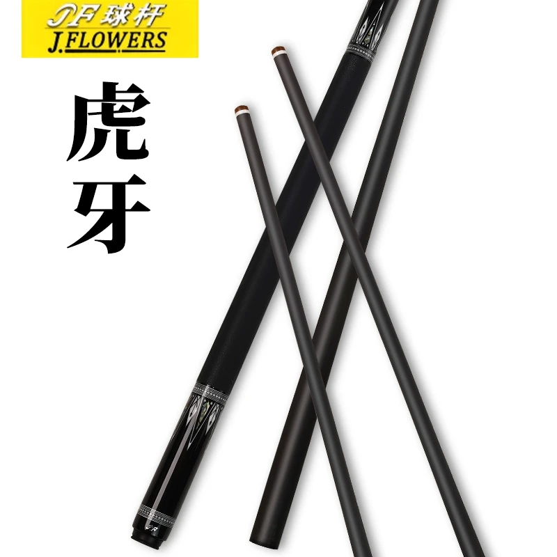 新款虎牙台球杆JF亮剑虎牙碳纤维中式黑八11.8mm锥度大头杆桌球杆