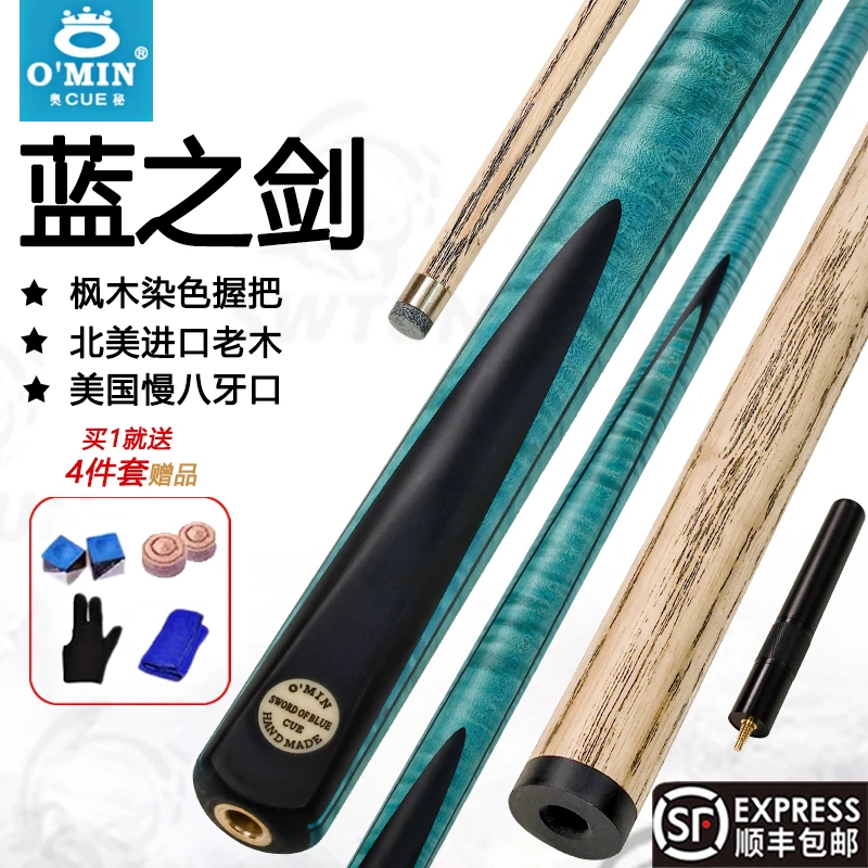 奥秘蓝之剑1/2结构精选台球杆小头中式黑八英式手感斯诺克桌球杆