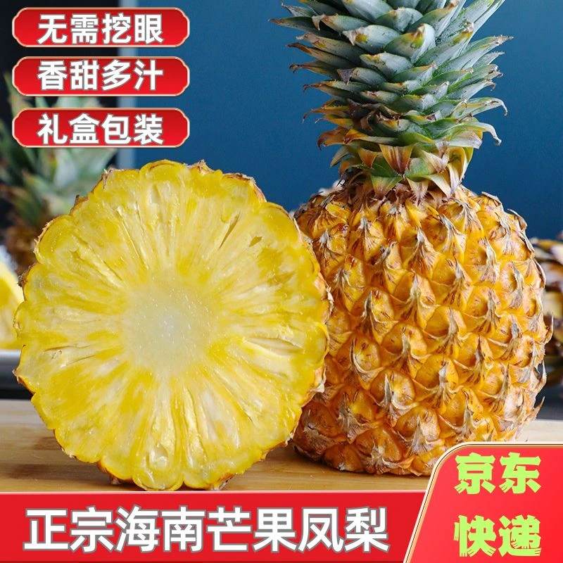 【海南芒果凤梨】芒果香味凤梨台农23号脆甜多汁现摘现发精美礼盒