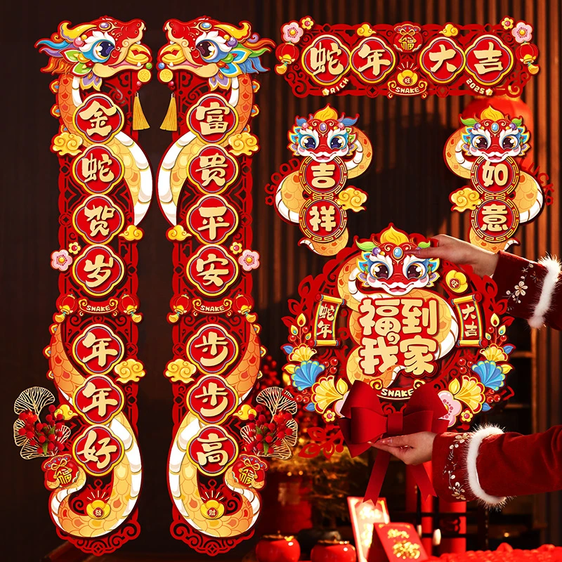 2025新款磁吸对联蛇年春联春节福字门贴新年过年门联新春布置装饰