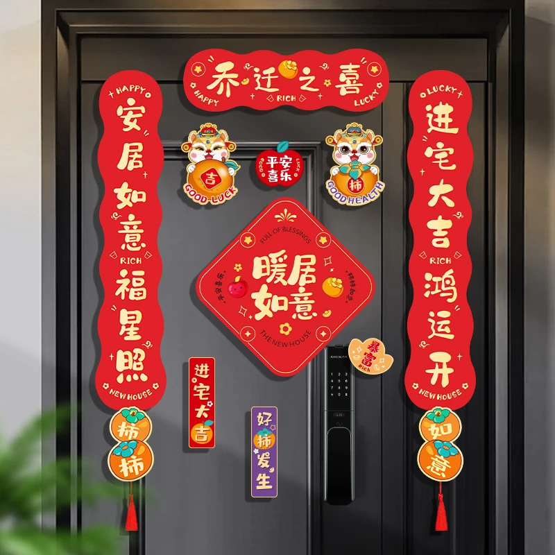 对联乔迁之喜对联卡通新居入户门装饰布置福字贴搬家入宅仪式用品