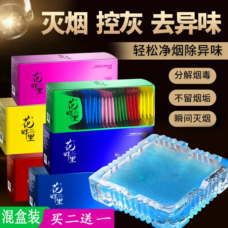 花畔里灭烟沙清香型除烟味室内空气净化清洁剂烟灰缸熄烟水晶香膏