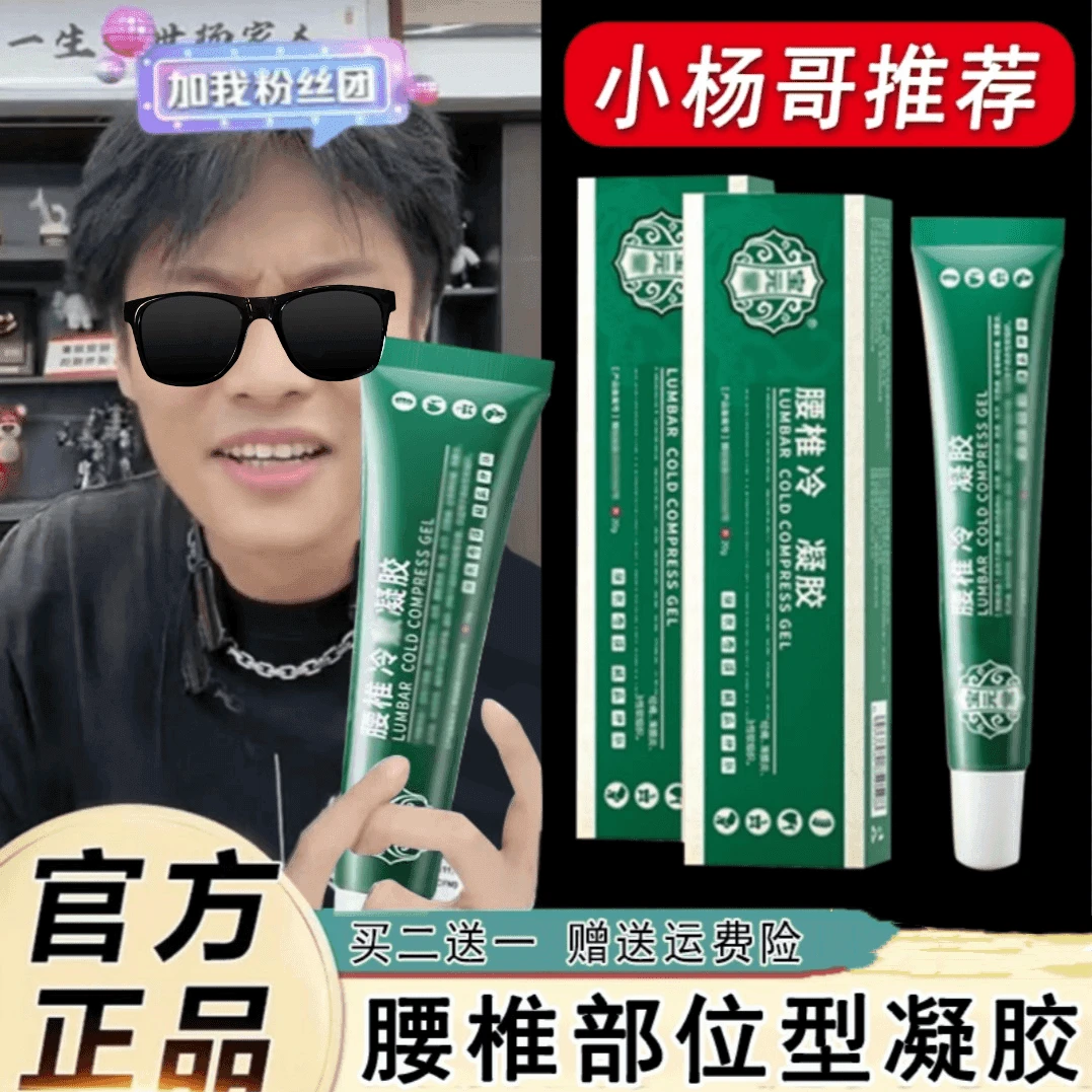 【小杨优选】宝保元堂腰椎部位型冷凝胶护腰间盘关节小绿管冷敷凝胶