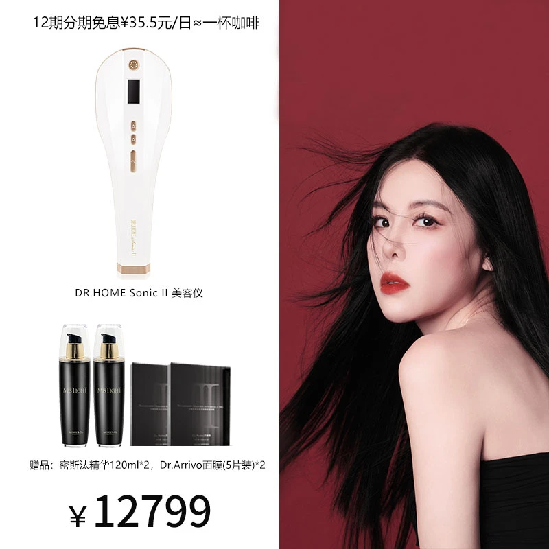 【青青专属】DR.HOME SONIC 2代 家用护理仪DR.HOME SONIC Ⅱ 美容仪
