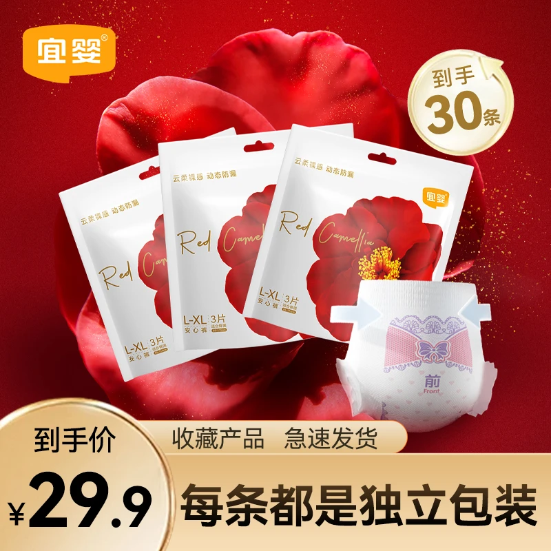 宜婴【到手30条】红山茶加高隔边安心裤安睡裤防侧漏裤型绵柔薄款