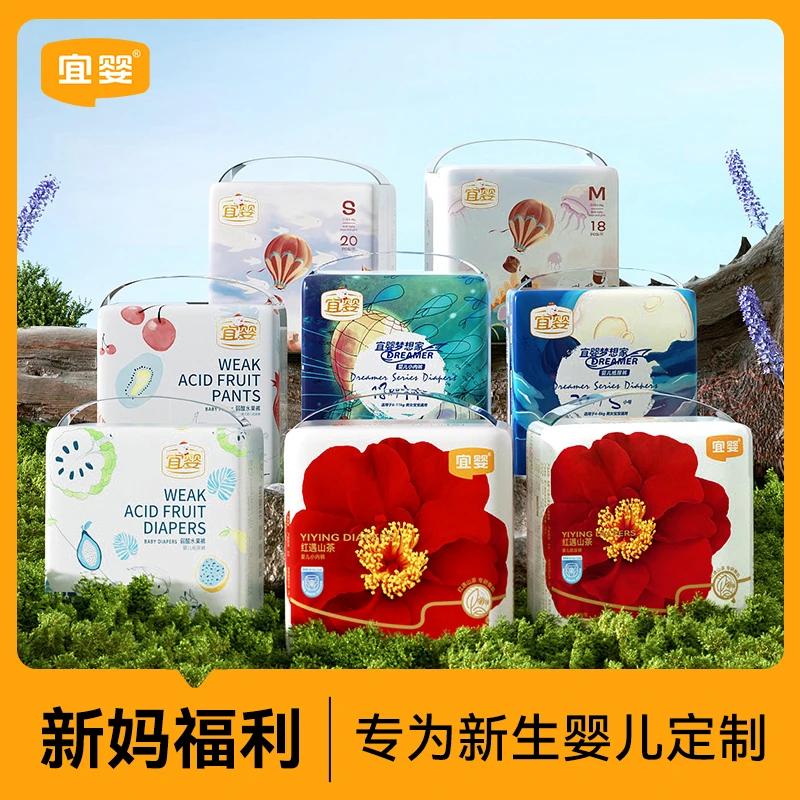 【新客试用】宜婴新梦想家弱酸训练裤山茶裤迷你装纸尿裤婴儿拉拉裤