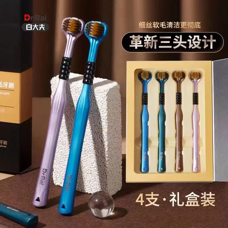 白大夫三面包裹式软毛牙刷高级护龈洁牙高颜值礼盒4支爆款1091
