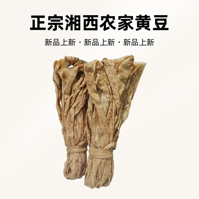 正宗湘西农家黄豆非油炸零添加老豆皮