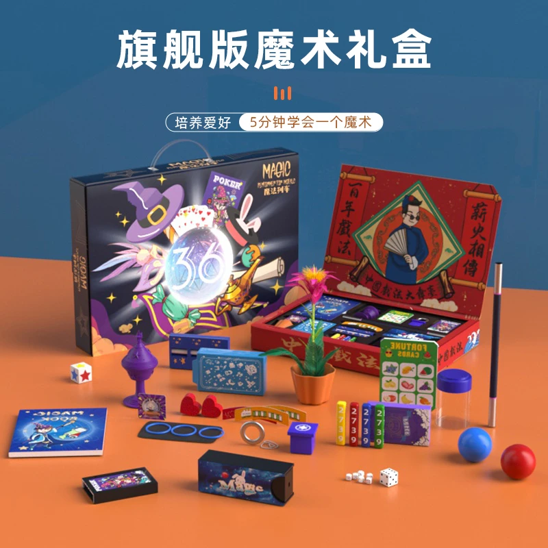 魔法列车魔术道具儿童变魔法套装玩具大礼盒汇小学生扑克男孩女孩