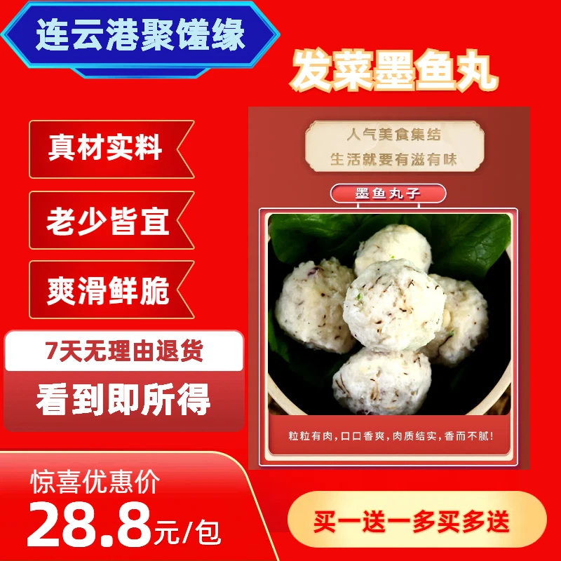 聚馐缘墨鱼丸连云港海鲜丸鱼滑墨鱼饼紫菜丸蛏肉丸蟹味丸火锅食材