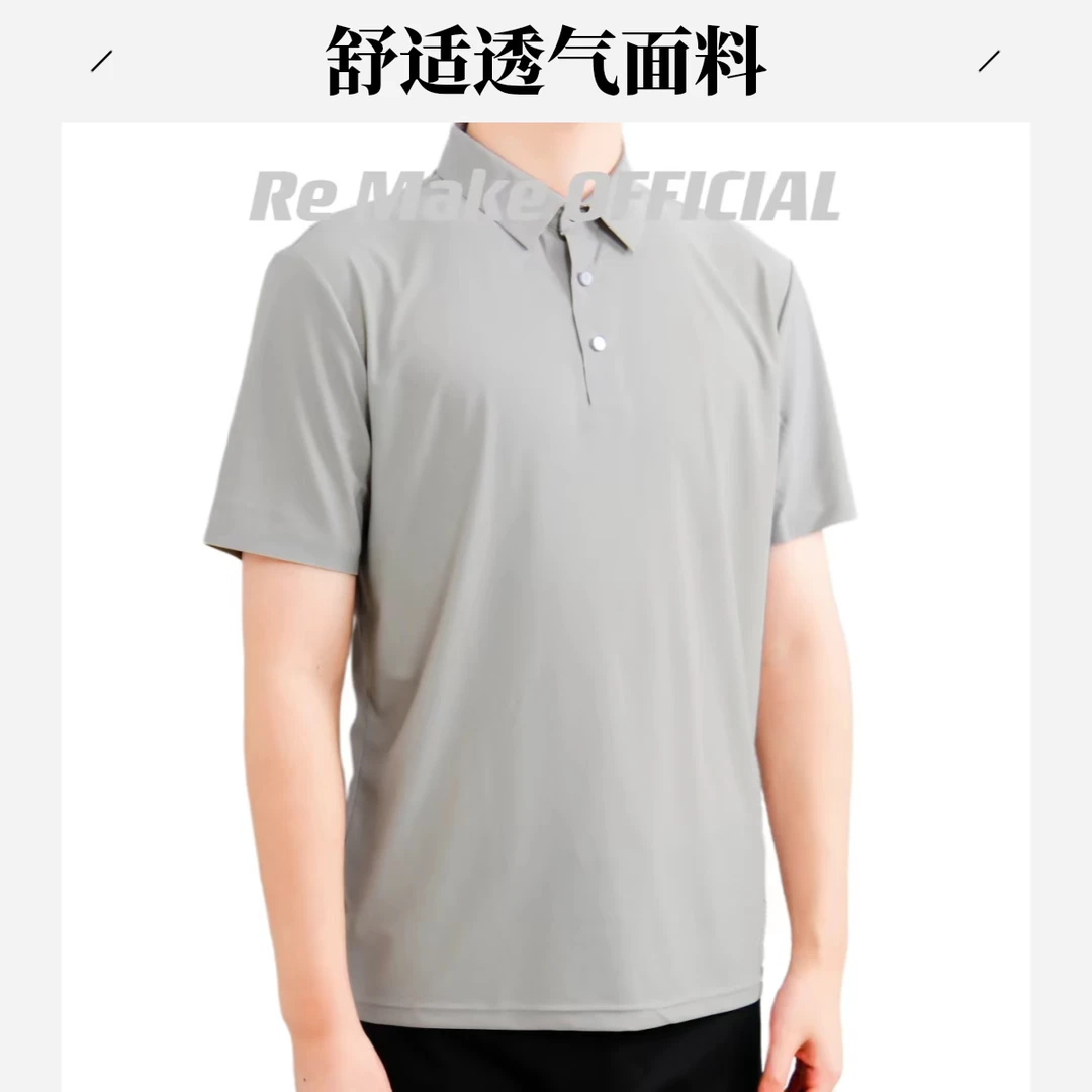 【ReMake】锦氨混纺凉感压胶 polo领短袖男士冰感商务男士透气翻领