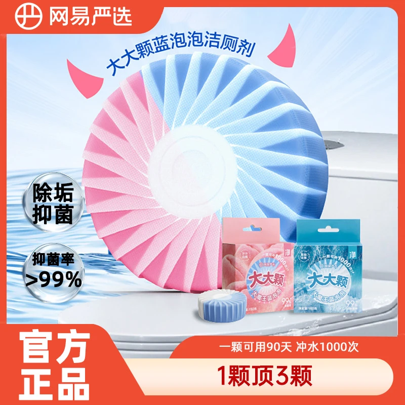 网易严选洁厕灵马桶清洁剂蓝泡泡洁厕宝除垢祛味厕所除臭神器家用