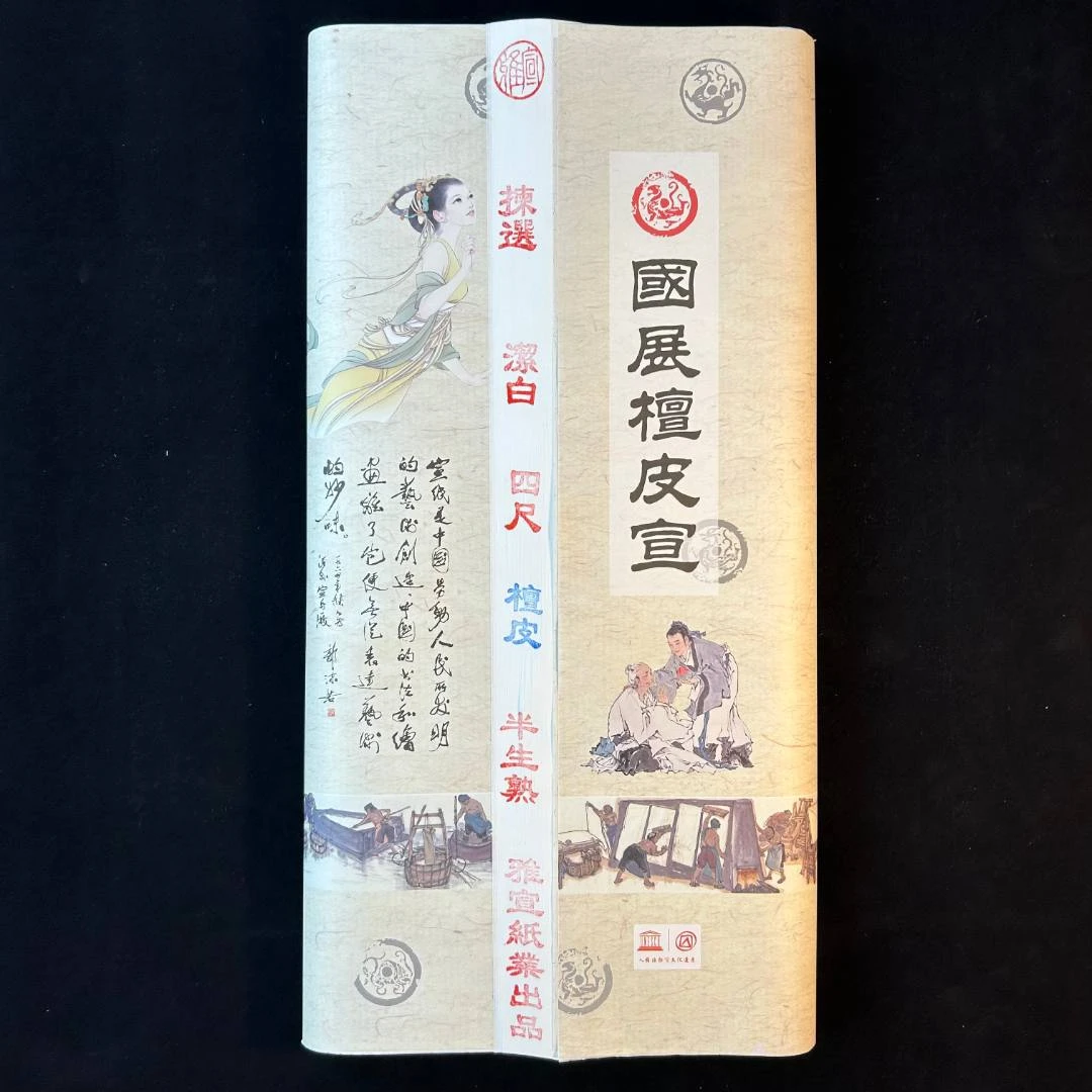 四尺国展檀皮宣（生宣/半生熟）100张白色