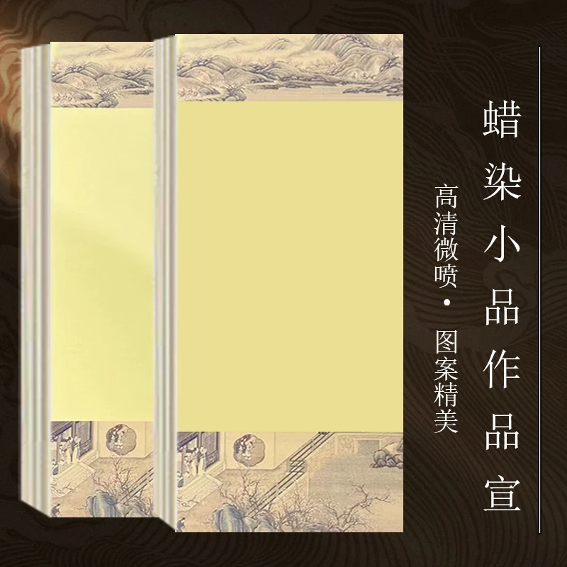 【蜡染小品宣纸】仿古半生熟宣纸小楷创作纸书法纸书写传统工艺制作