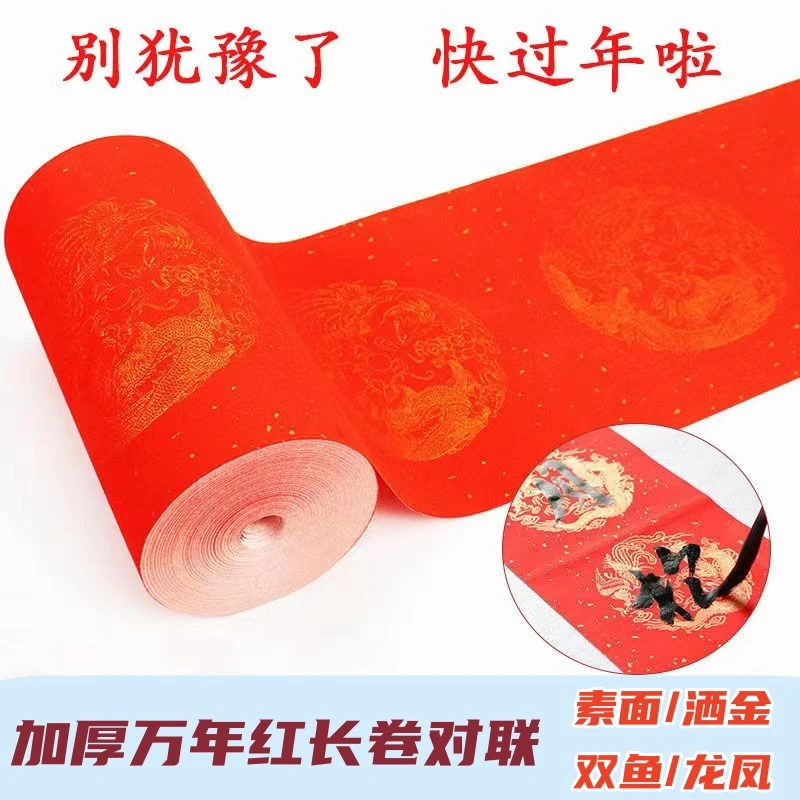 万年红长卷对联纸手写新年空白对联红纸半生熟加厚描金工艺裁剪