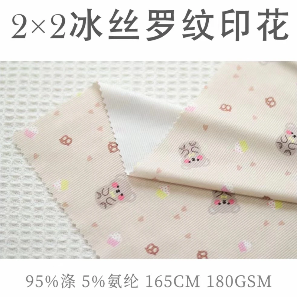2x2冰丝罗纹印花家居服儿童服装面料
