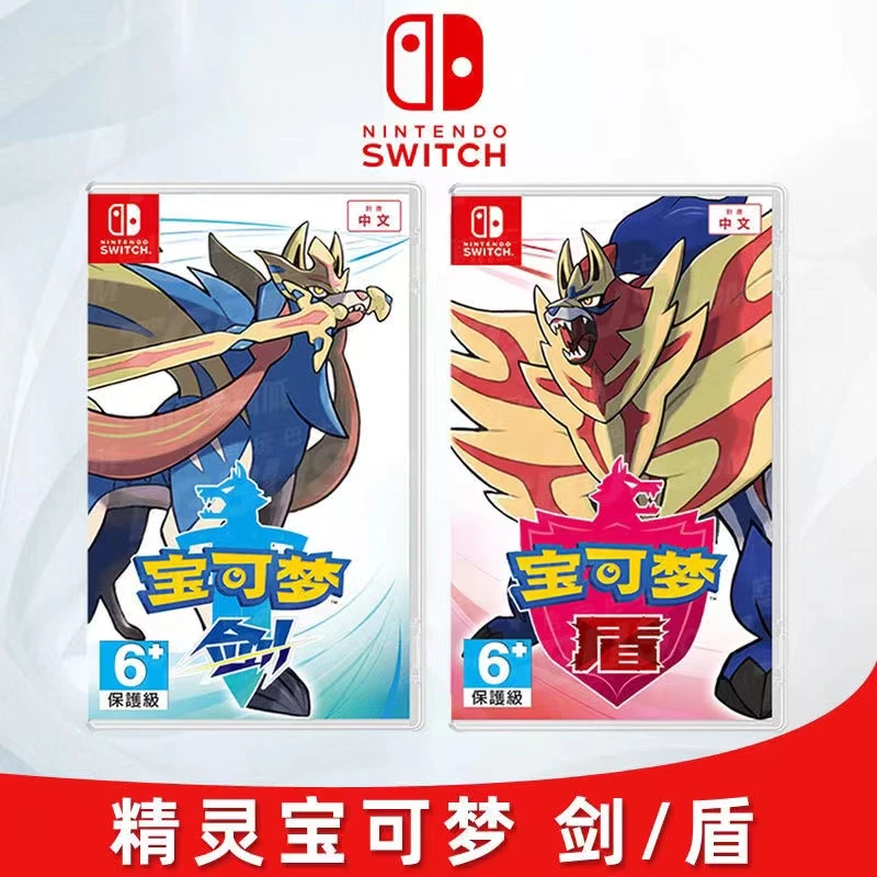 95新 Nintendo/任天堂 switch 游戏 口袋妖怪 精灵 宝可梦 剑盾