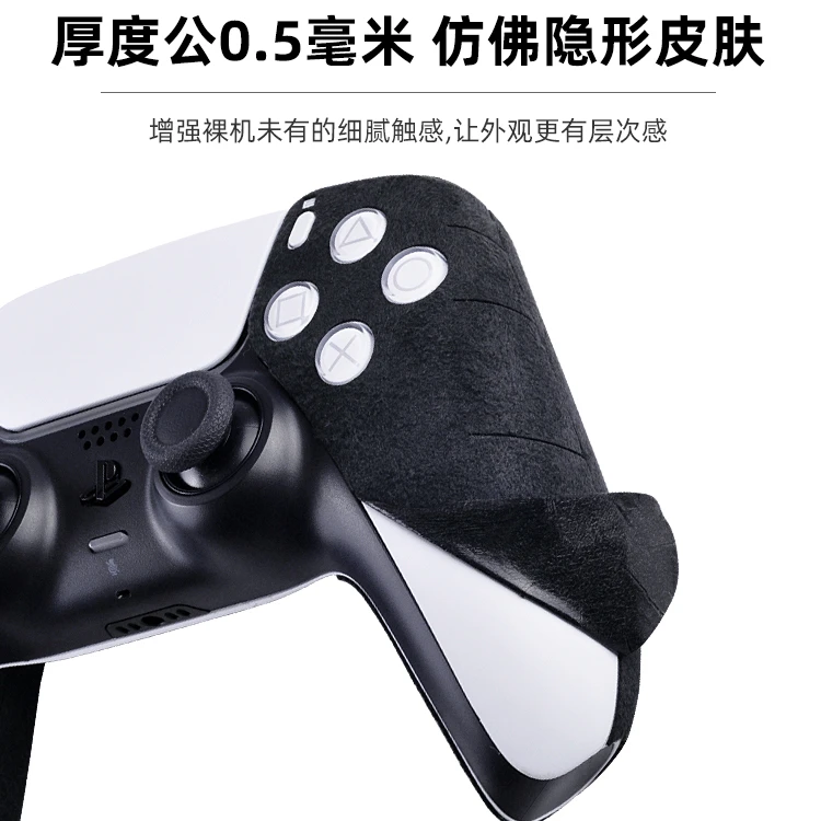 准新品  PS5手柄防滑贴保护套配件游戏吸汗翻毛皮贴膜纸玩黑神话