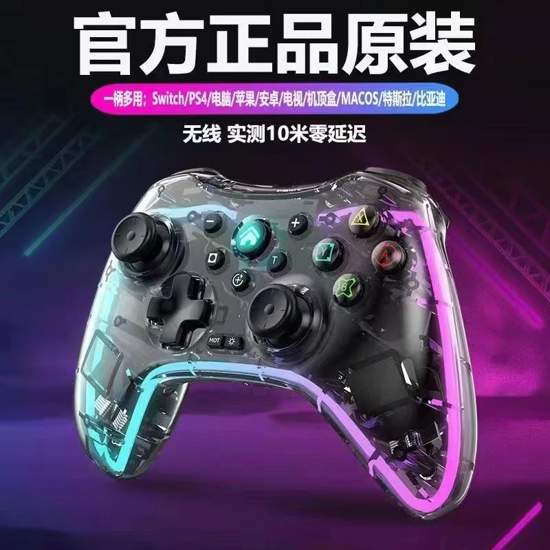 准新品  switch透明RGB无线2.4G蓝牙游戏手柄PC电脑NS电视PS4安卓