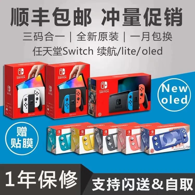 95新 NINTENDO SWITCH/任天堂 OLED游戏机NS主机 Lite 续航双系统