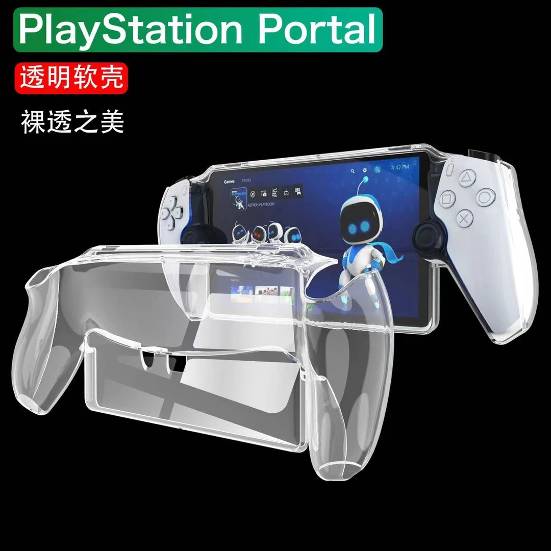 全新未使用 PlayStation Portal保护套TPU串流掌机保护壳送贴膜