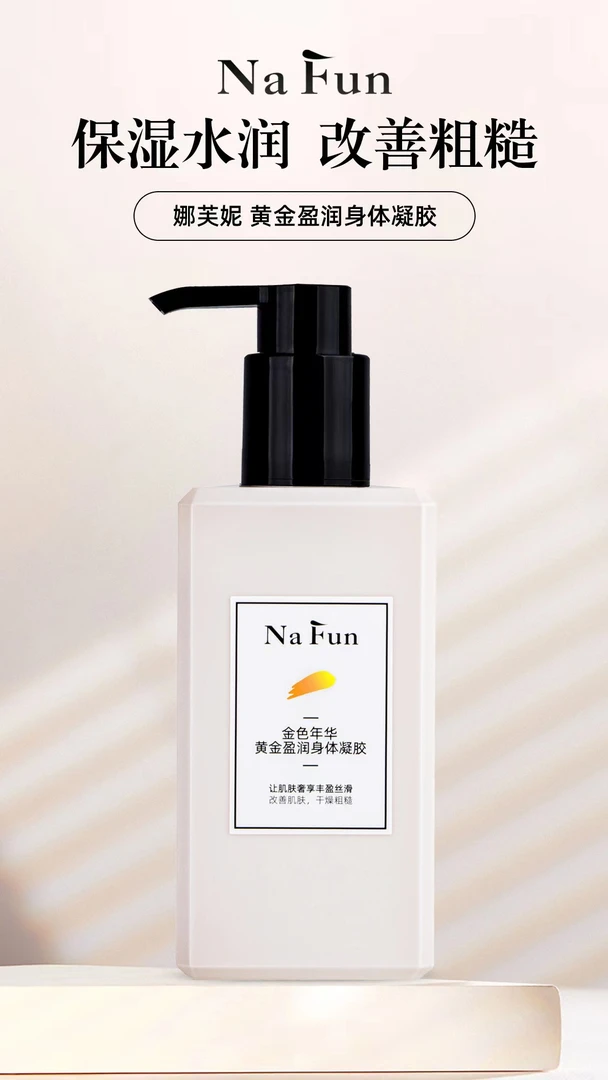 【主播自用】娜芙妮鱼子酱丝滑身体乳300ml