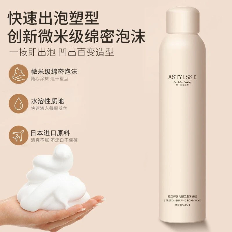 爱发丝泡沫发蜡卷发保湿蓬松法式摩丝泡泡弹力素女男士发胶定型代