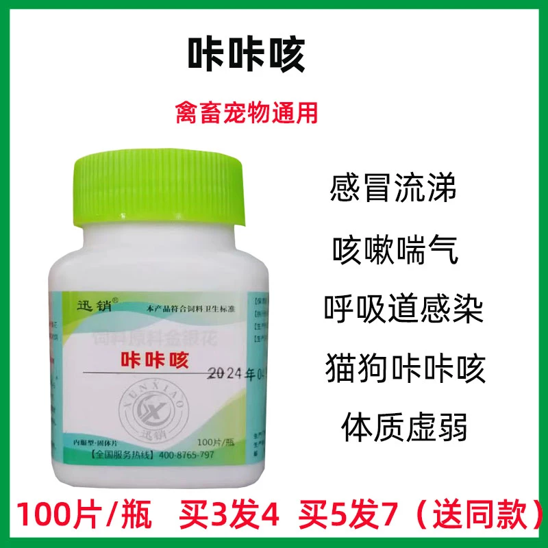 宠物用纯植物提取咔咔咳猫狗窝咳顽固呼性吸道咳喘猫咪咳嗽喘气